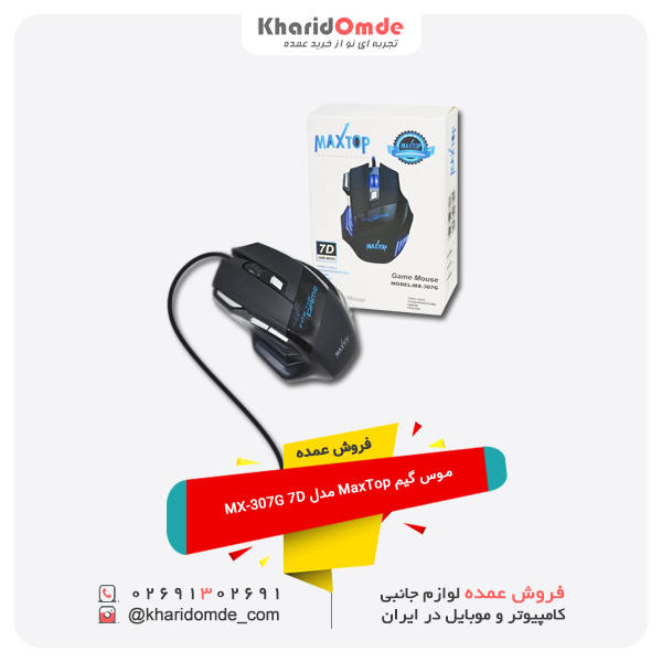 فروش عمده موس گیم MaxTop مدل MX-307G 7D